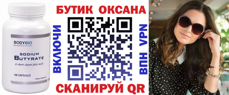 БУТИРАТ бутандиол Аша